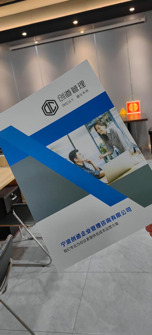 宁波创道企业管理咨询 赋能企业，共创卓越