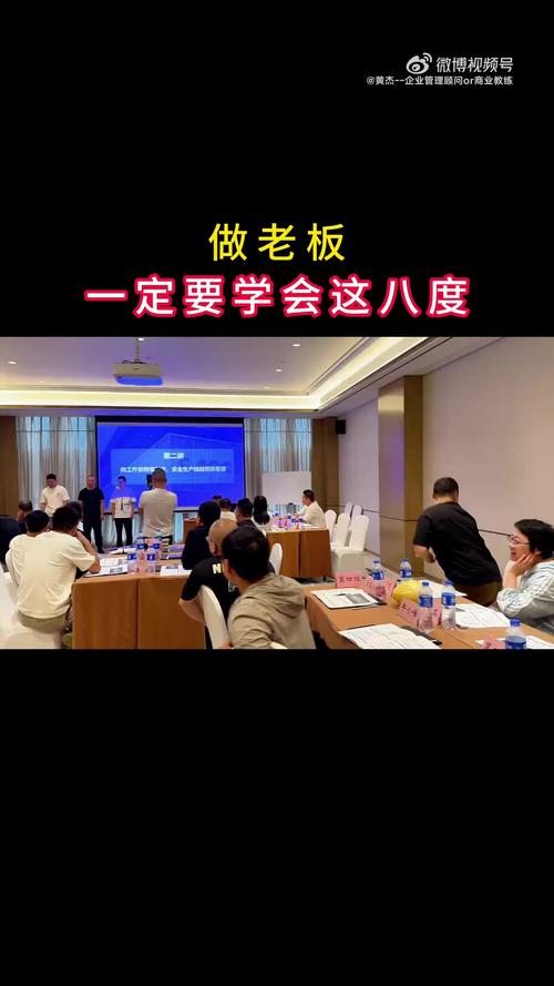 老板一定要学会的八度企业管理